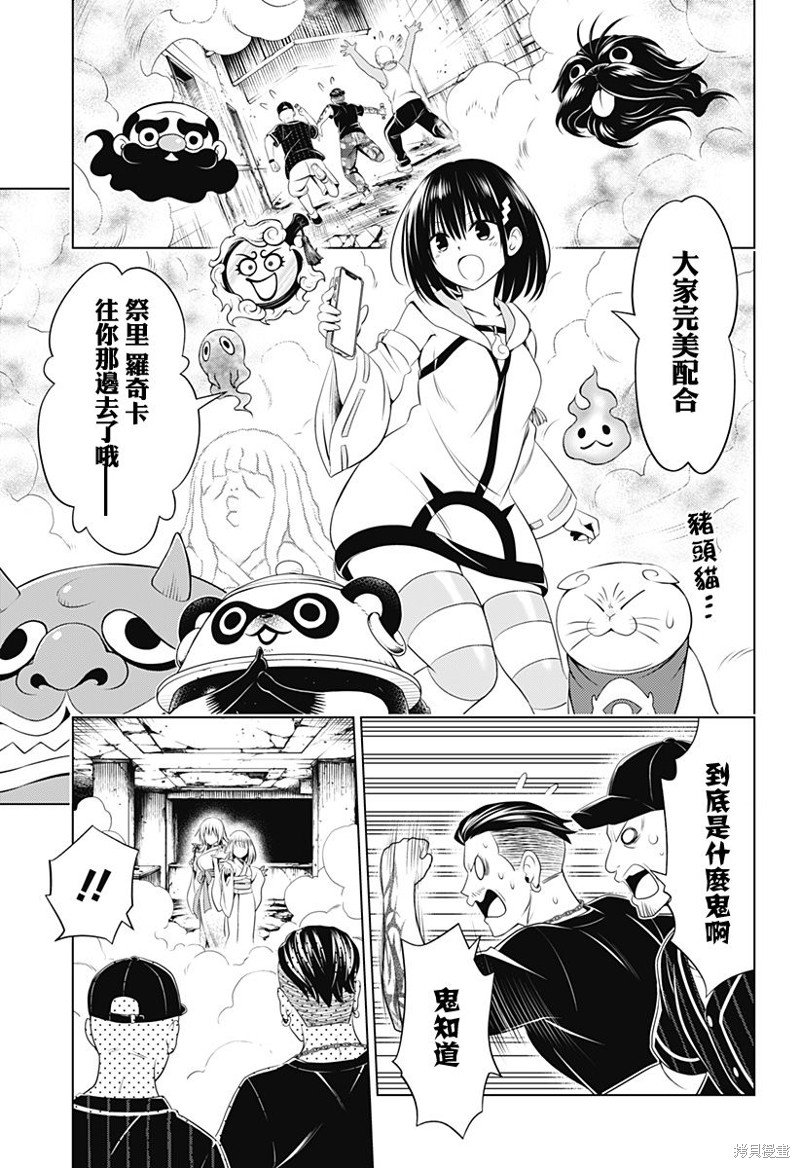 《妖三角》漫画最新章节第92话免费下拉式在线观看章节第【17】张图片