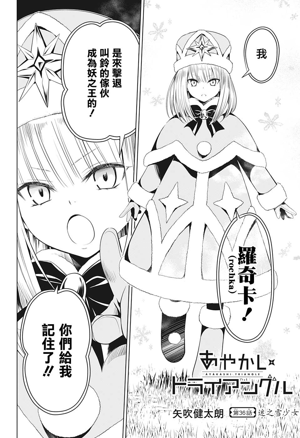 《妖三角》漫画最新章节第36话免费下拉式在线观看章节第【1】张图片