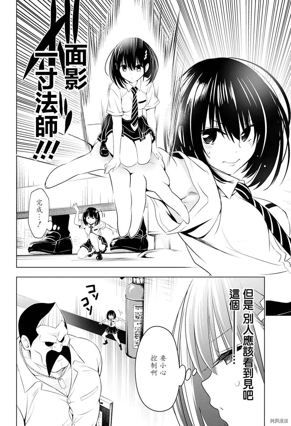 《妖三角》漫画最新章节第44话免费下拉式在线观看章节第【14】张图片