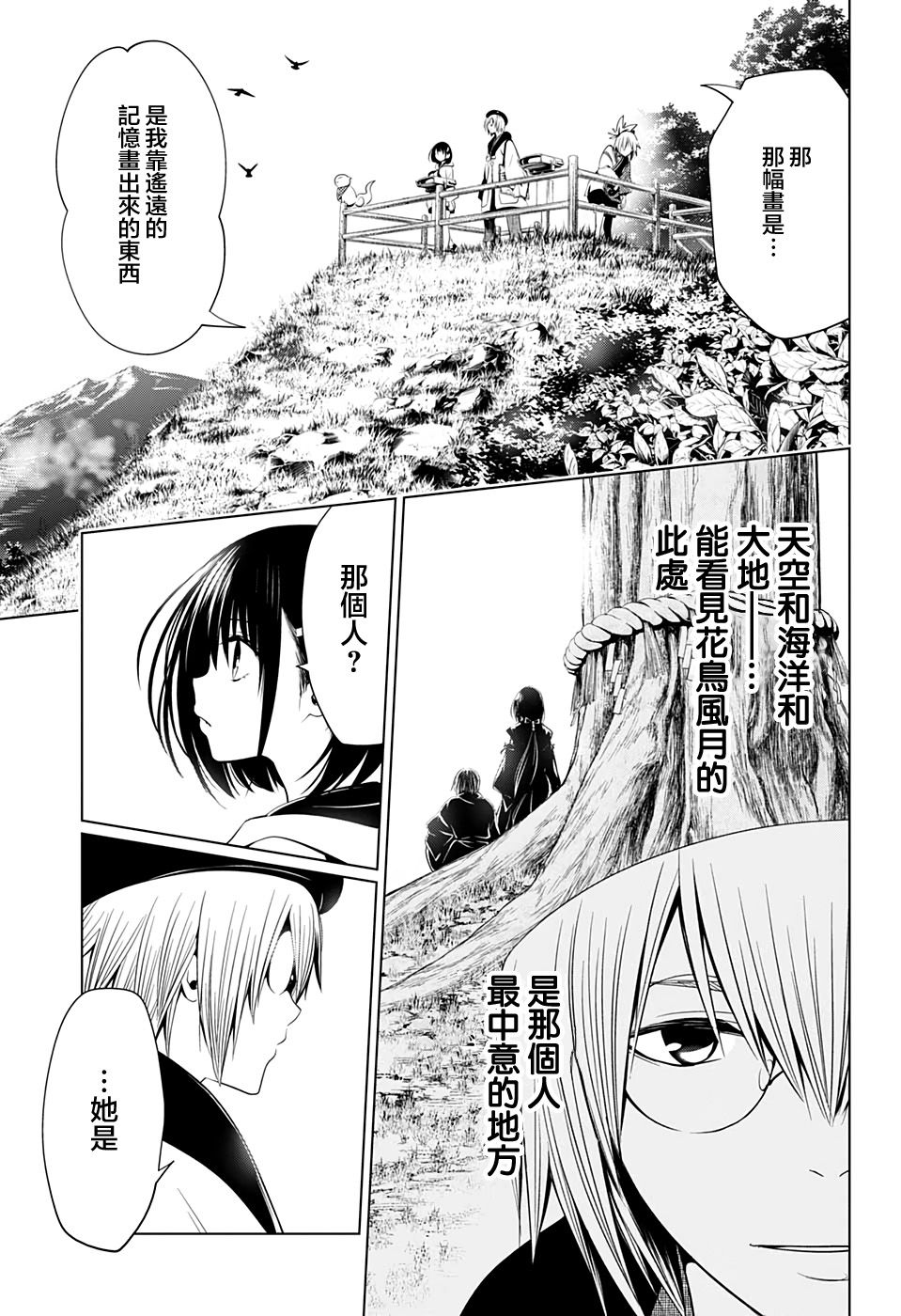 《妖三角》漫画最新章节第30话免费下拉式在线观看章节第【13】张图片