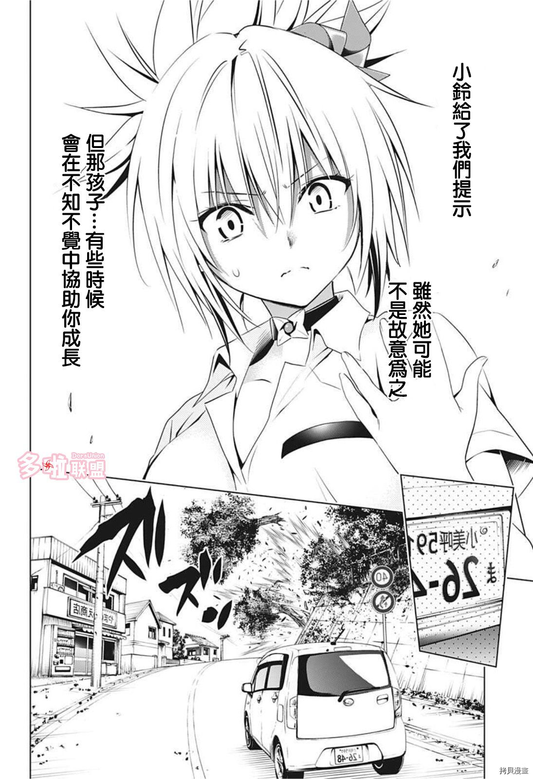 《妖三角》漫画最新章节第65话免费下拉式在线观看章节第【2】张图片