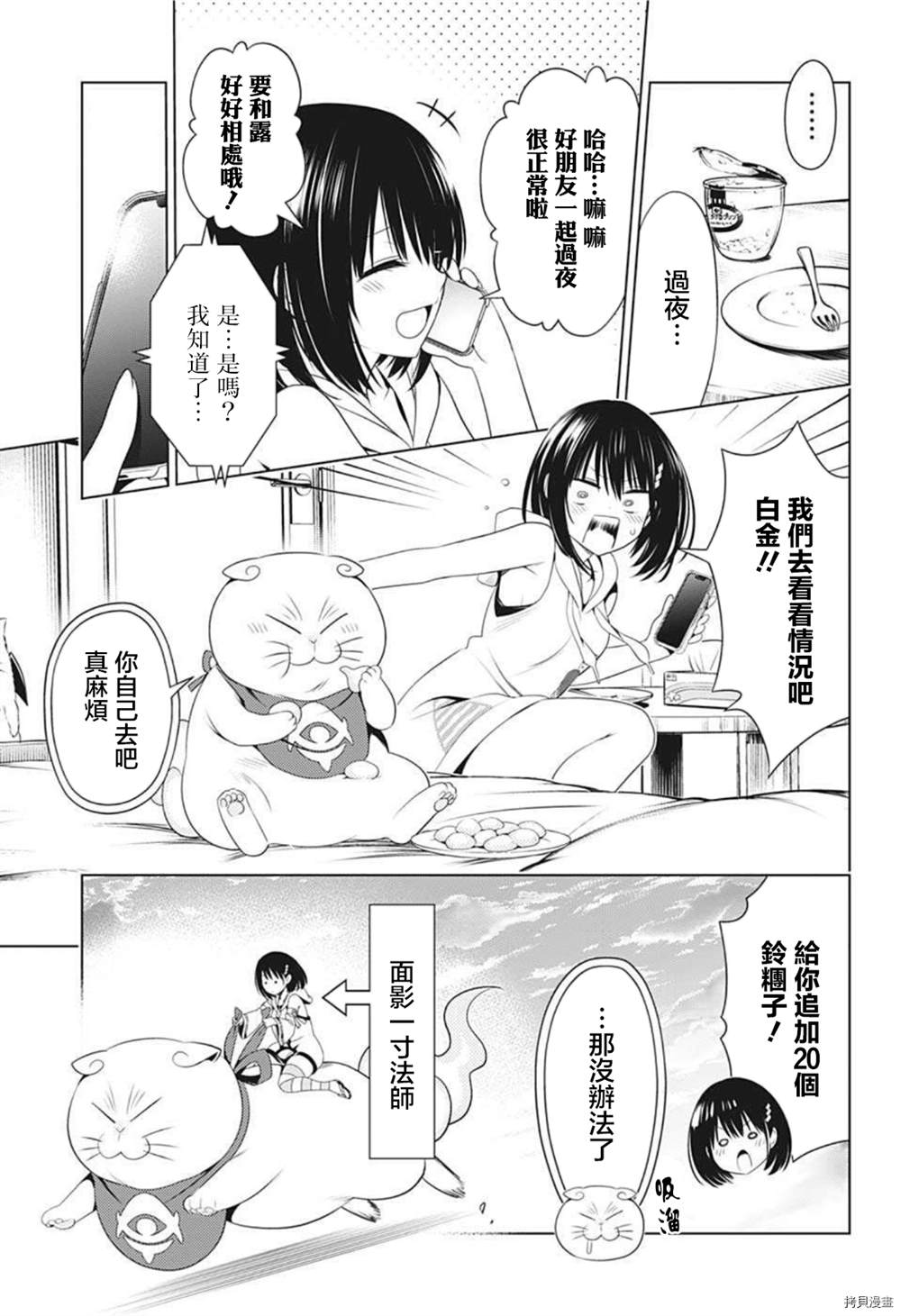 《妖三角》漫画最新章节第77话免费下拉式在线观看章节第【4】张图片