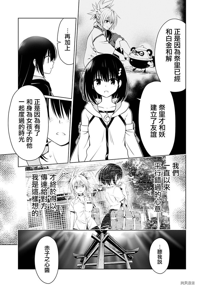 《妖三角》漫画最新章节第88话免费下拉式在线观看章节第【11】张图片