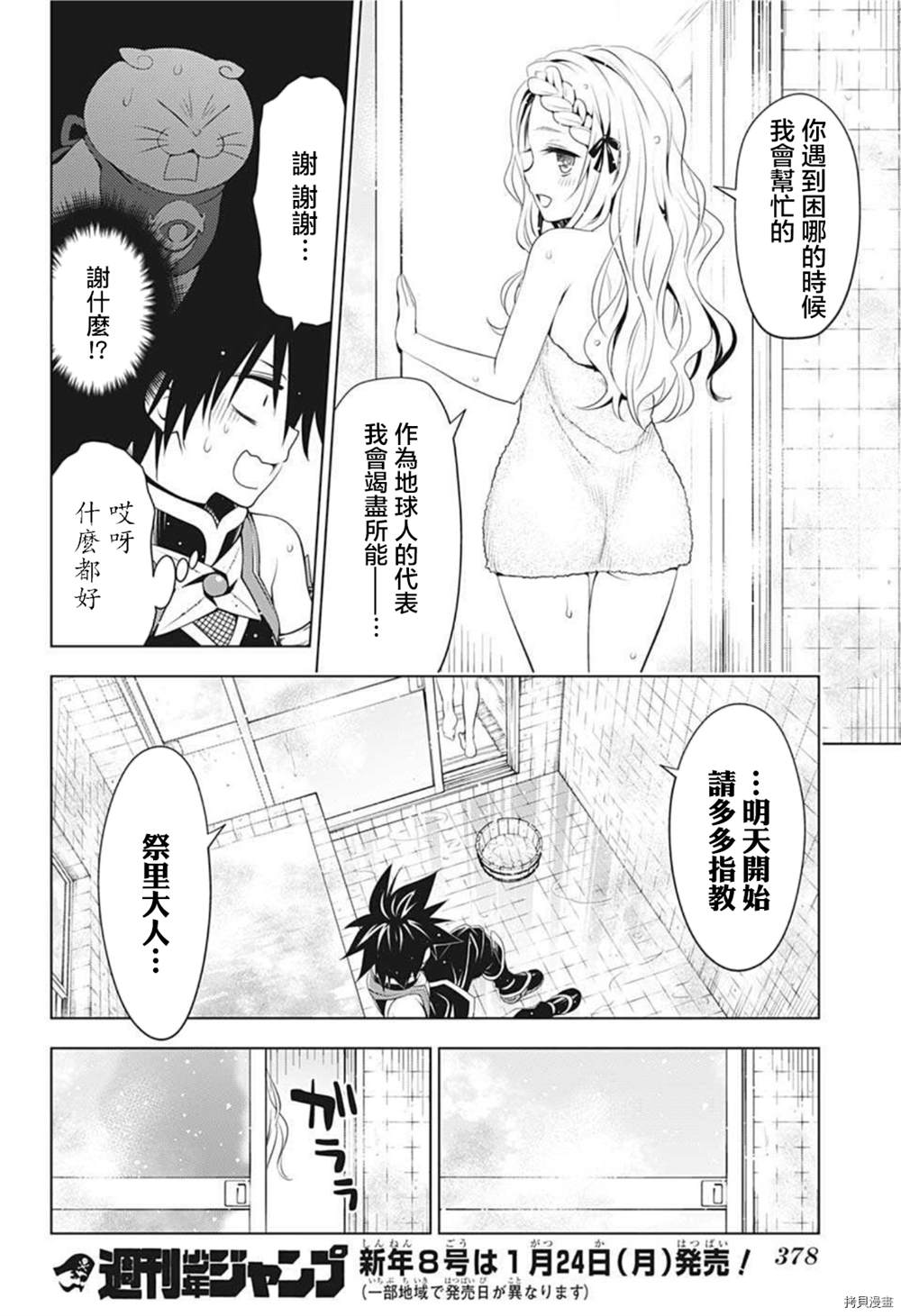 《妖三角》漫画最新章节第77话免费下拉式在线观看章节第【19】张图片