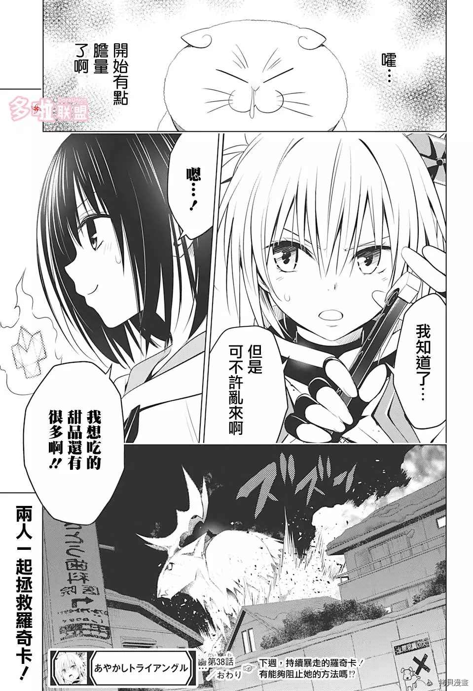 《妖三角》漫画最新章节第38话免费下拉式在线观看章节第【19】张图片