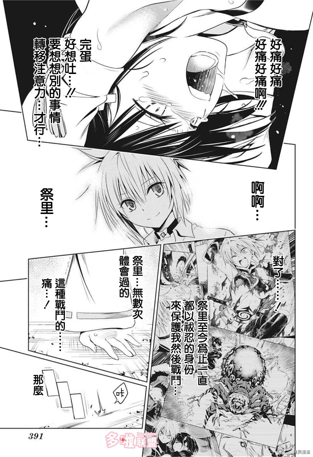 《妖三角》漫画最新章节第65话免费下拉式在线观看章节第【11】张图片