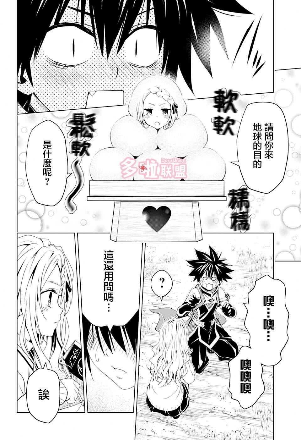 《妖三角》漫画最新章节第26话免费下拉式在线观看章节第【14】张图片