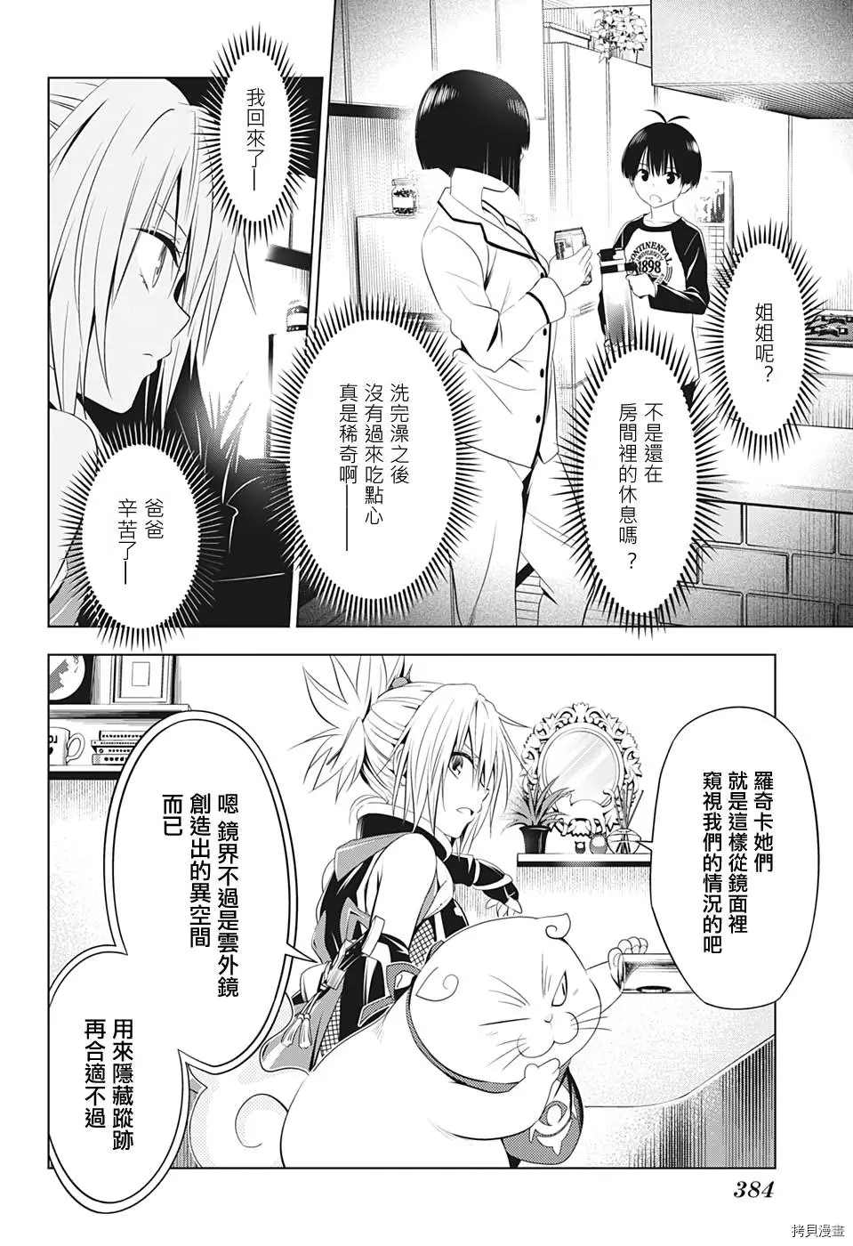 《妖三角》漫画最新章节第38话免费下拉式在线观看章节第【2】张图片