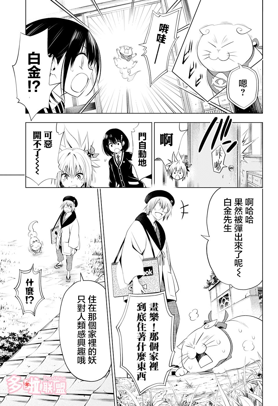 《妖三角》漫画最新章节第28话免费下拉式在线观看章节第【5】张图片