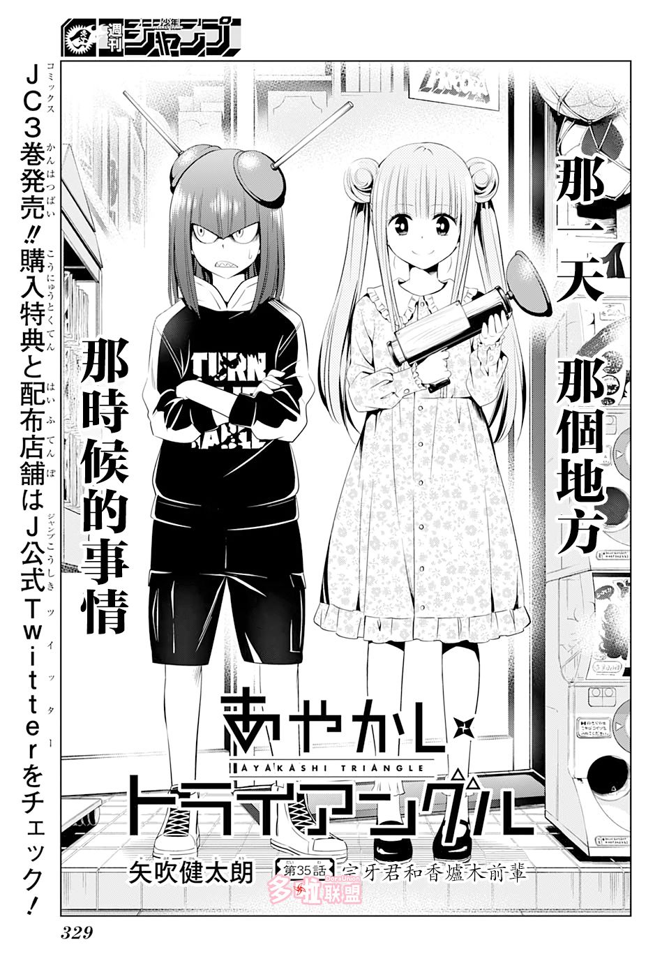 《妖三角》漫画最新章节第35话免费下拉式在线观看章节第【3】张图片