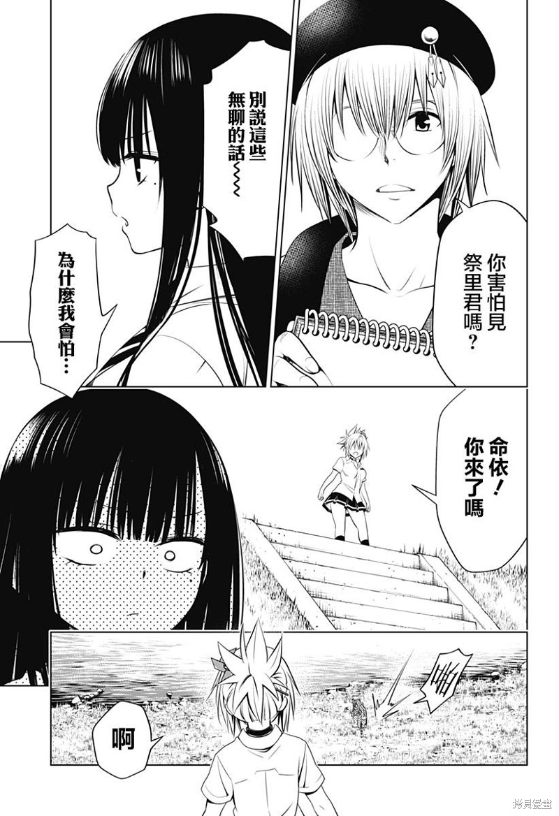 《妖三角》漫画最新章节第103话免费下拉式在线观看章节第【10】张图片