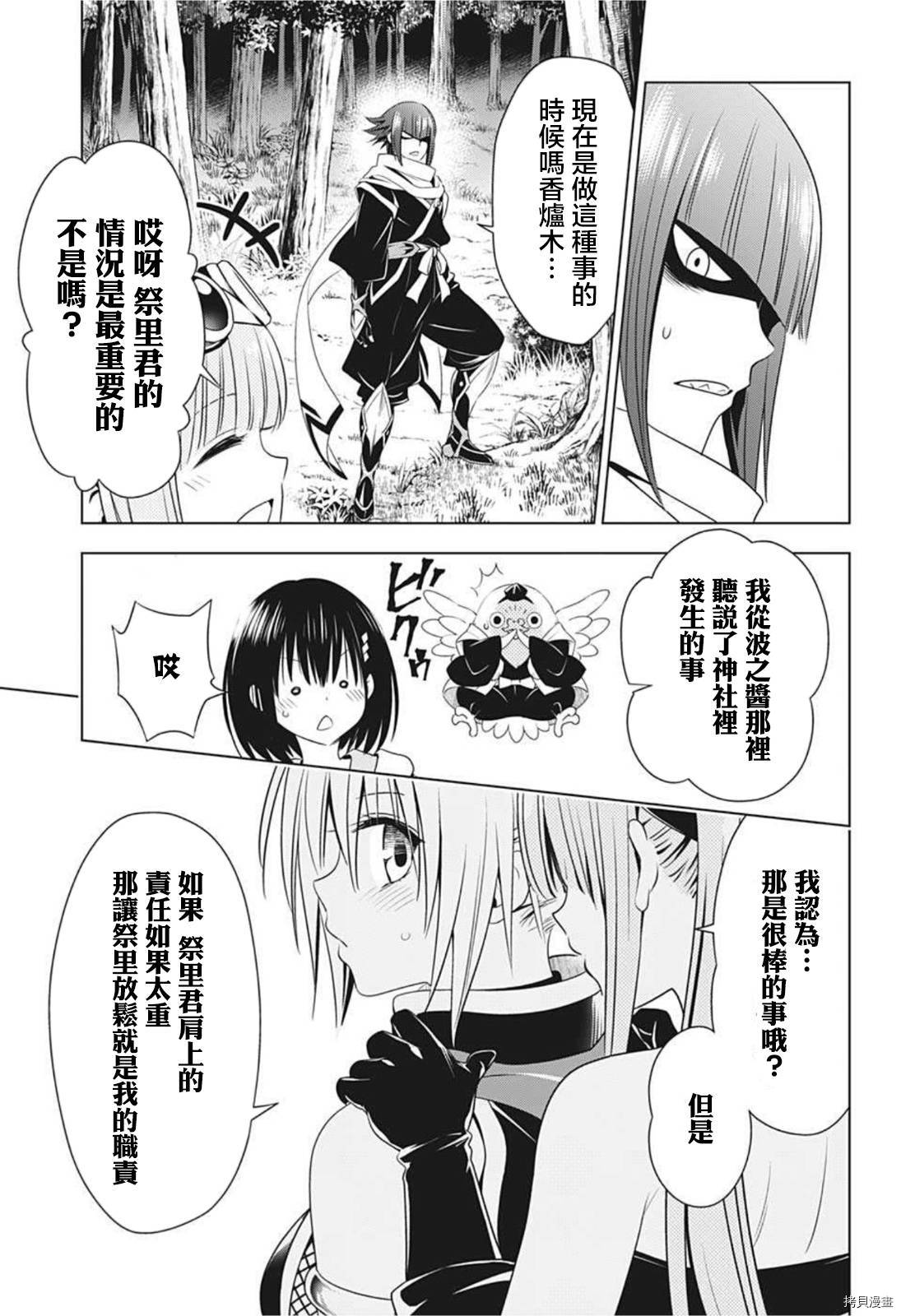 《妖三角》漫画最新章节第70话免费下拉式在线观看章节第【5】张图片