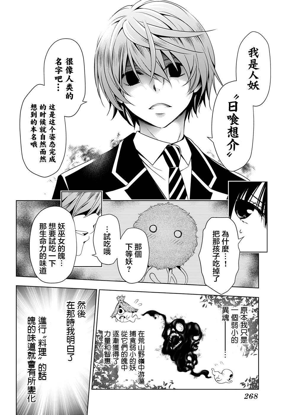 《妖三角》漫画最新章节第18话免费下拉式在线观看章节第【8】张图片