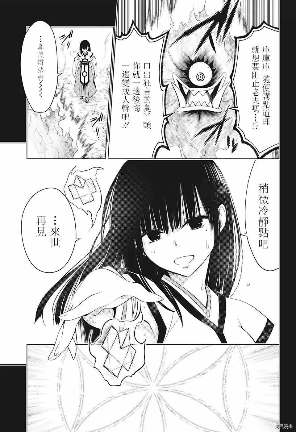 《妖三角》漫画最新章节第49话免费下拉式在线观看章节第【7】张图片