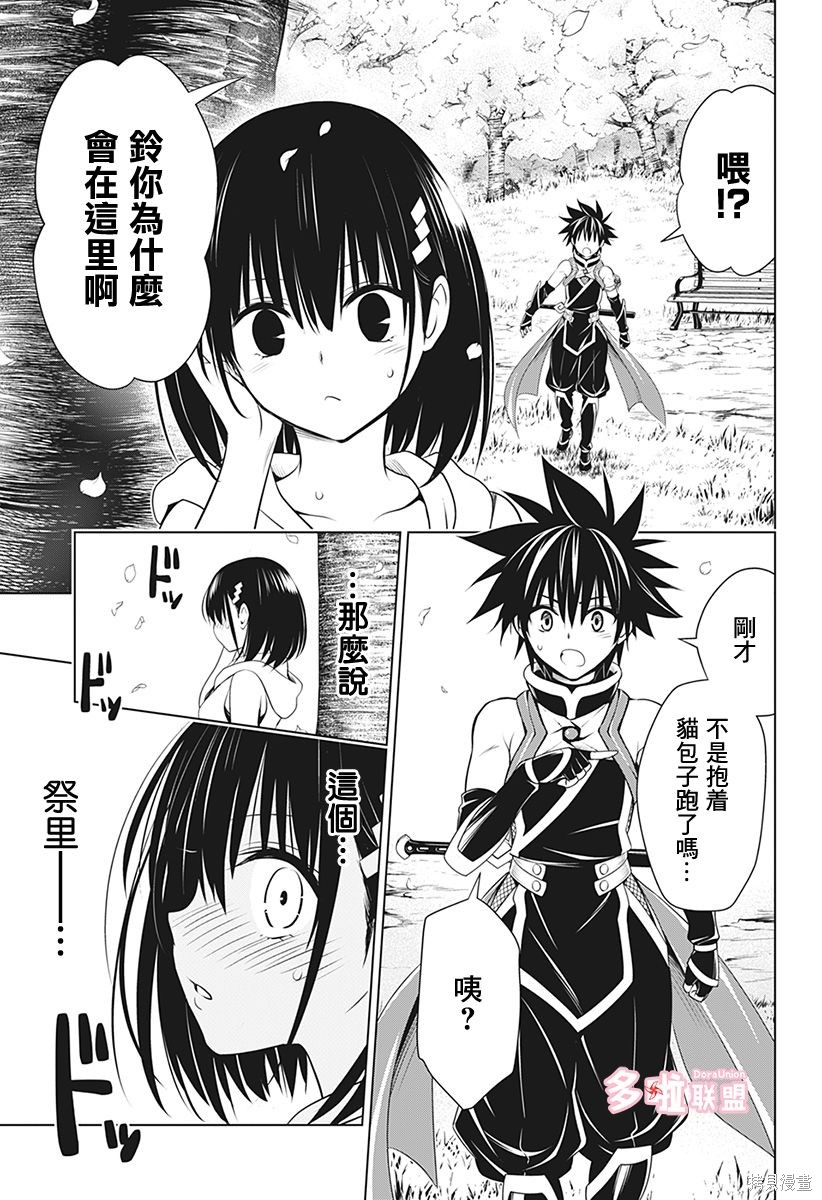 《妖三角》漫画最新章节第87话免费下拉式在线观看章节第【11】张图片