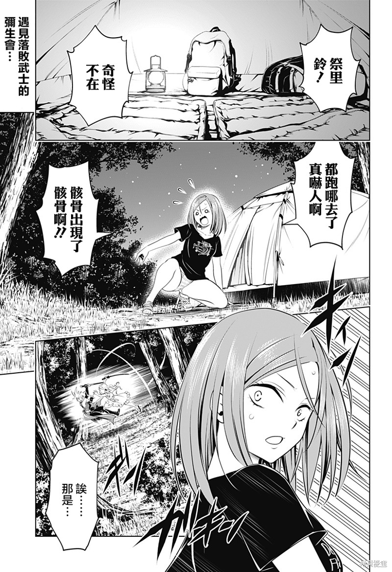 《妖三角》漫画最新章节第98话免费下拉式在线观看章节第【2】张图片