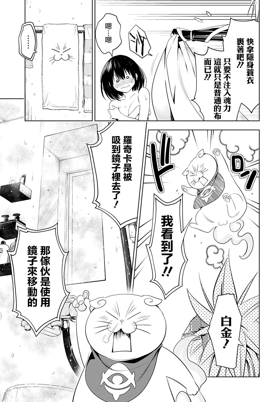 《妖三角》漫画最新章节第37话免费下拉式在线观看章节第【15】张图片