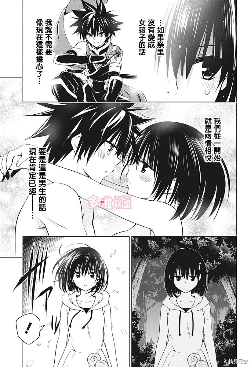 《妖三角》漫画最新章节第87话免费下拉式在线观看章节第【5】张图片