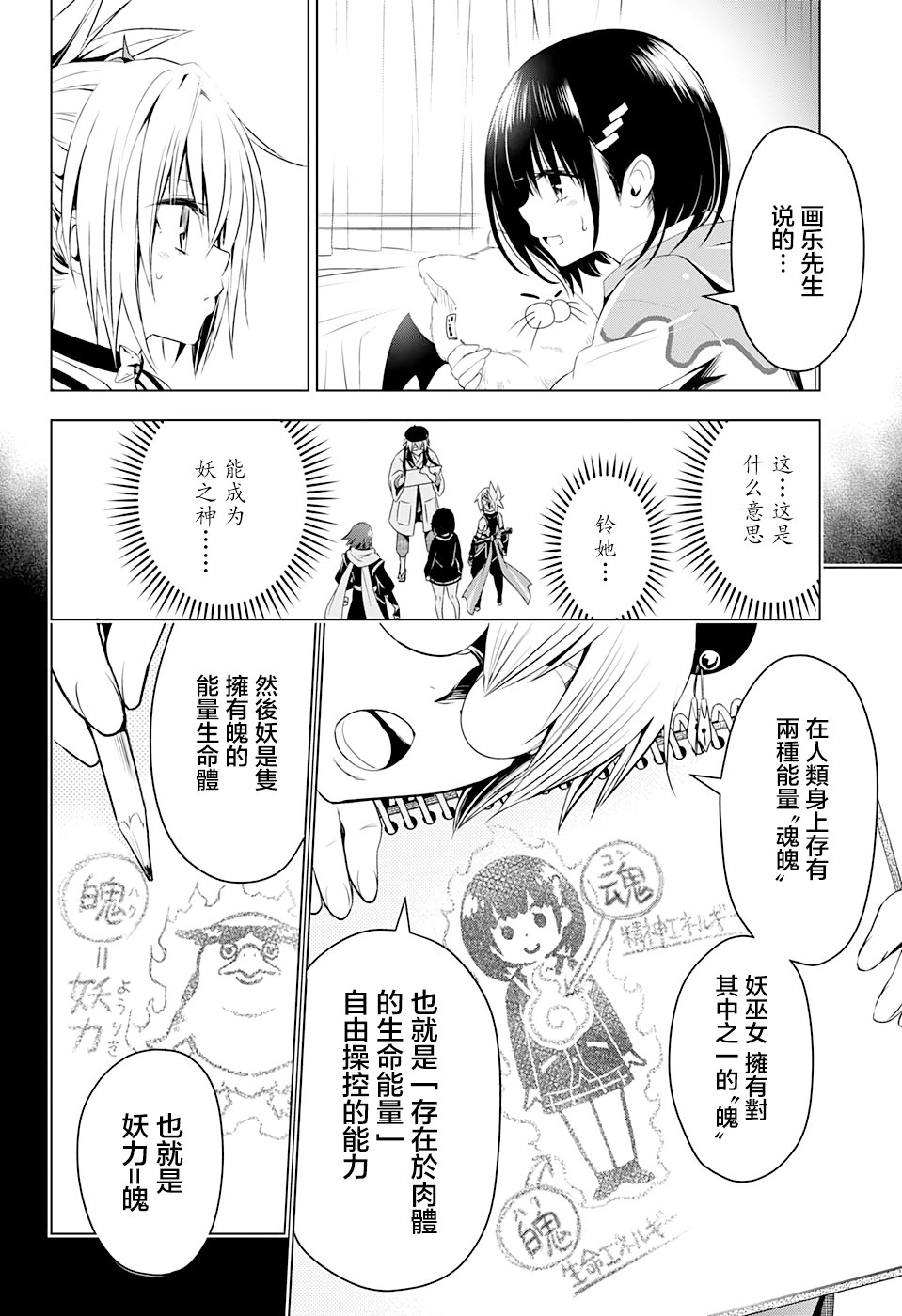 《妖三角》漫画最新章节第14话免费下拉式在线观看章节第【10】张图片