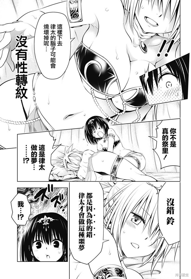 《妖三角》漫画最新章节第94话免费下拉式在线观看章节第【15】张图片