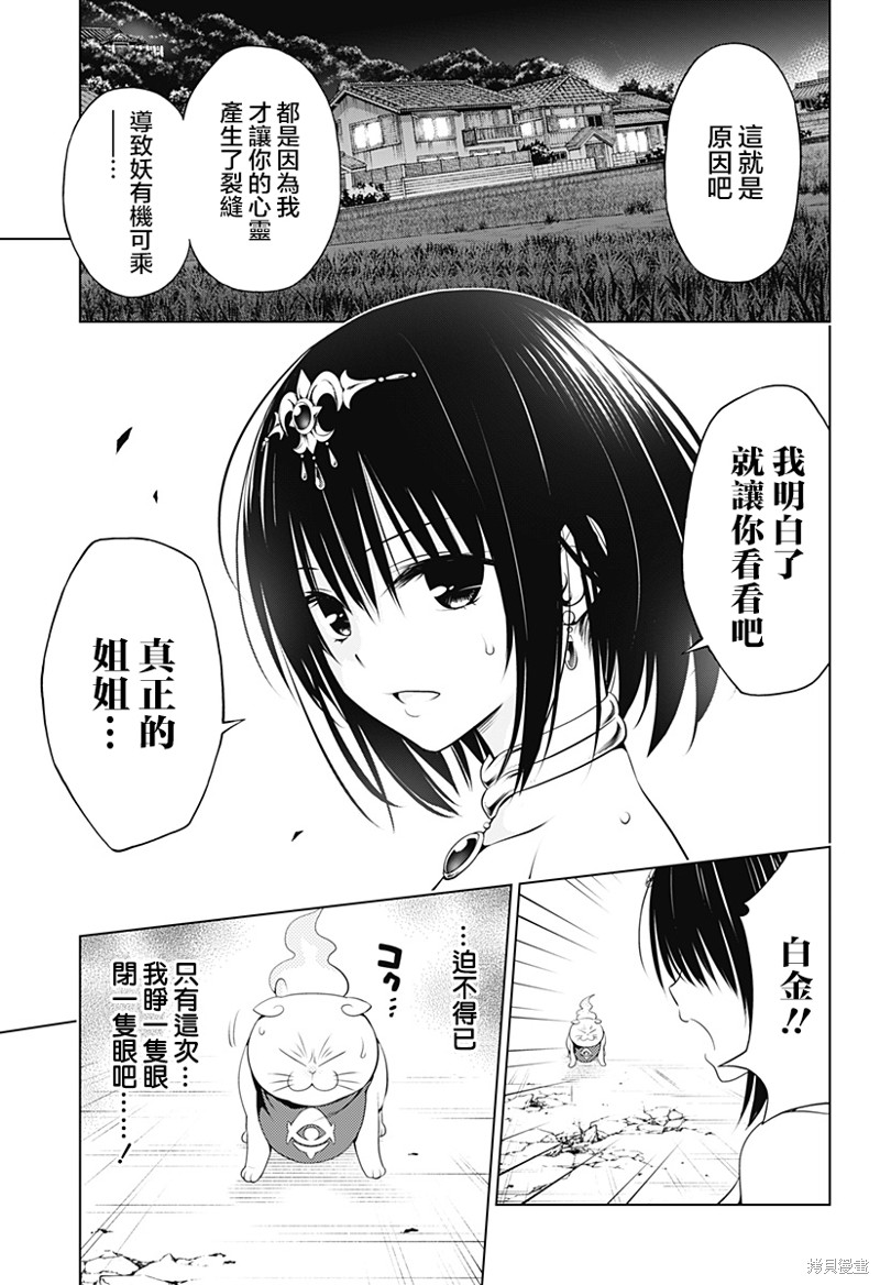 《妖三角》漫画最新章节第95话免费下拉式在线观看章节第【12】张图片