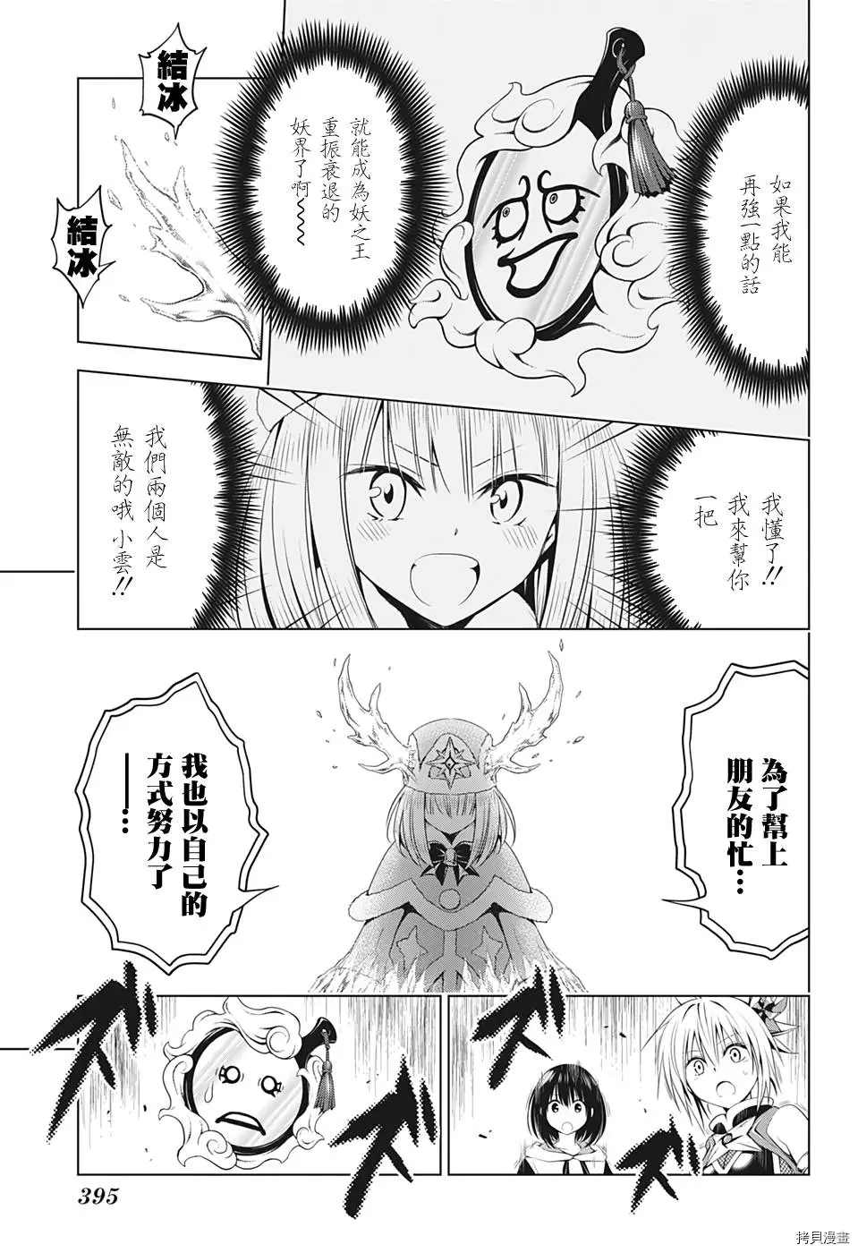 《妖三角》漫画最新章节第38话免费下拉式在线观看章节第【13】张图片