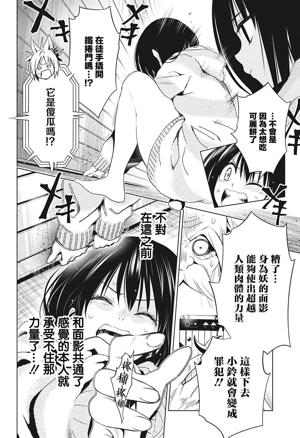 《妖三角》漫画最新章节第8话免费下拉式在线观看章节第【14】张图片