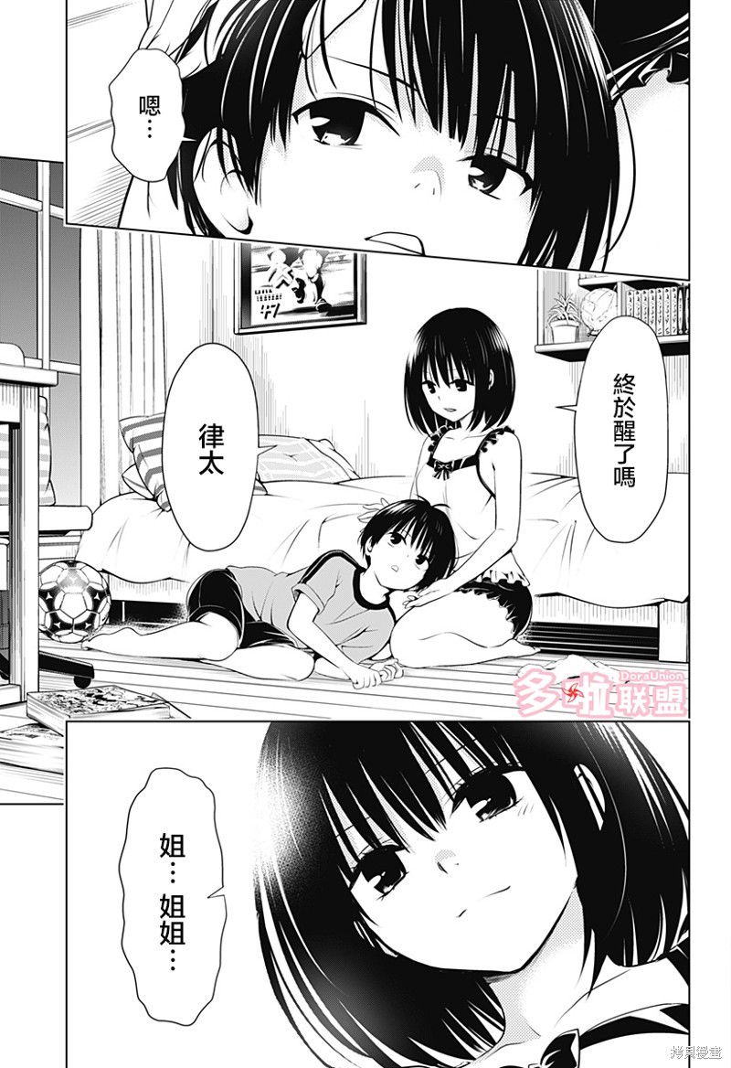 《妖三角》漫画最新章节第95话免费下拉式在线观看章节第【20】张图片