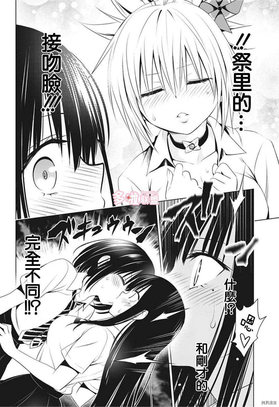 《妖三角》漫画最新章节第79话免费下拉式在线观看章节第【18】张图片