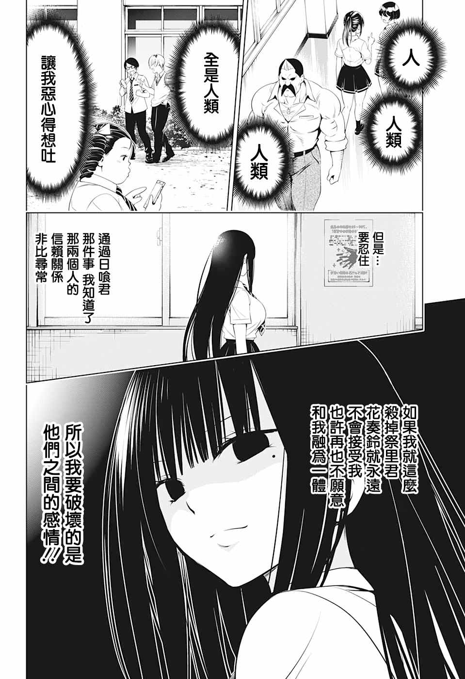 《妖三角》漫画最新章节第71话免费下拉式在线观看章节第【10】张图片