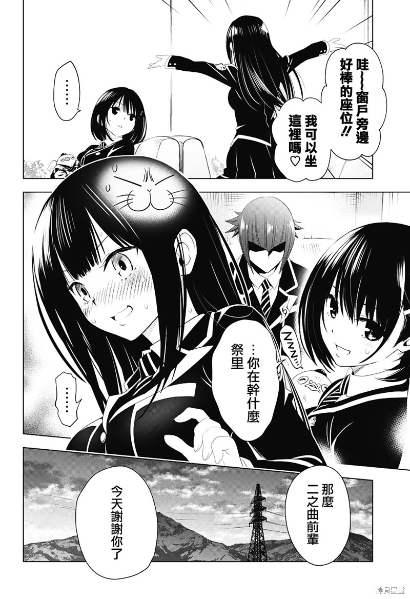 《妖三角》漫画最新章节第9话免费下拉式在线观看章节第【16】张图片