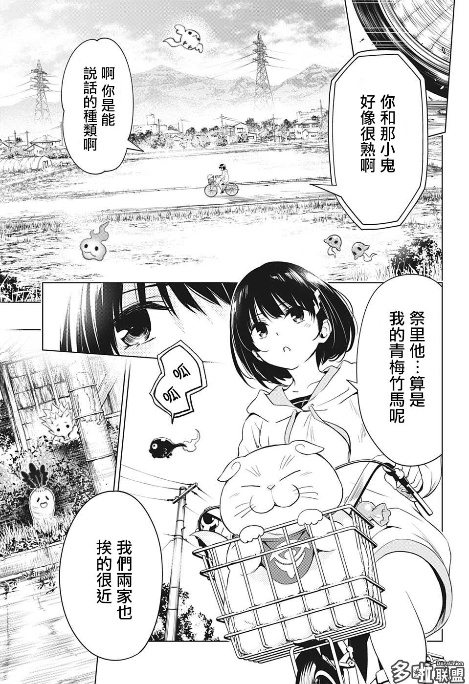 《妖三角》漫画最新章节第1话免费下拉式在线观看章节第【12】张图片