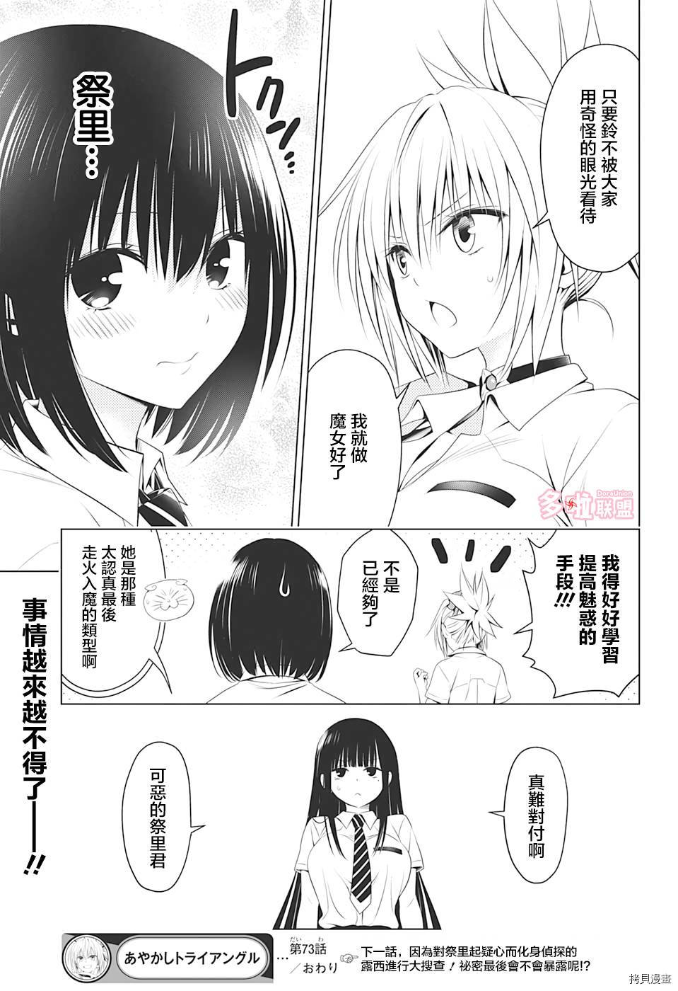 《妖三角》漫画最新章节第73话免费下拉式在线观看章节第【19】张图片