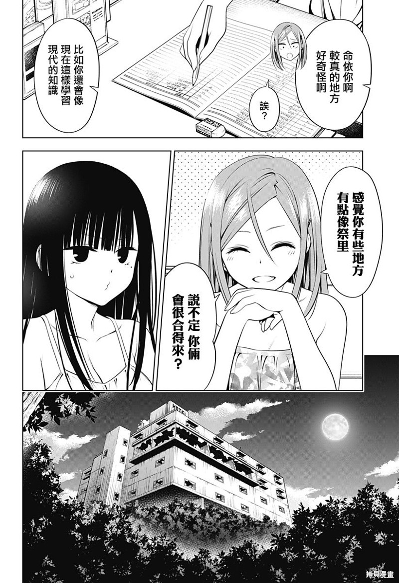 《妖三角》漫画最新章节第92话免费下拉式在线观看章节第【4】张图片