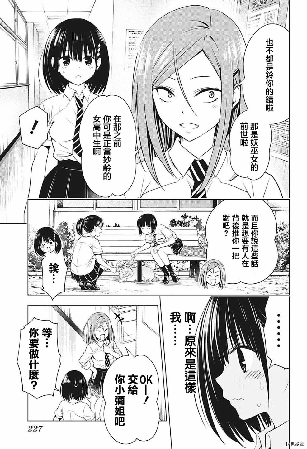 《妖三角》漫画最新章节第68话免费下拉式在线观看章节第【12】张图片