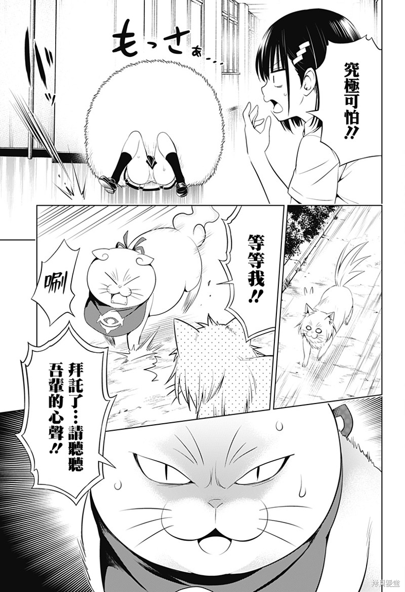 《妖三角》漫画最新章节第105话免费下拉式在线观看章节第【8】张图片