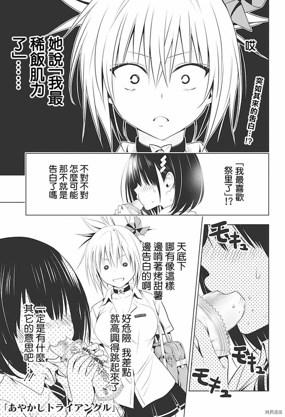 《妖三角》漫画最新章节第69话免费下拉式在线观看章节第【1】张图片