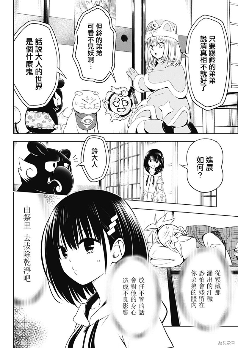 《妖三角》漫画最新章节第96话免费下拉式在线观看章节第【13】张图片