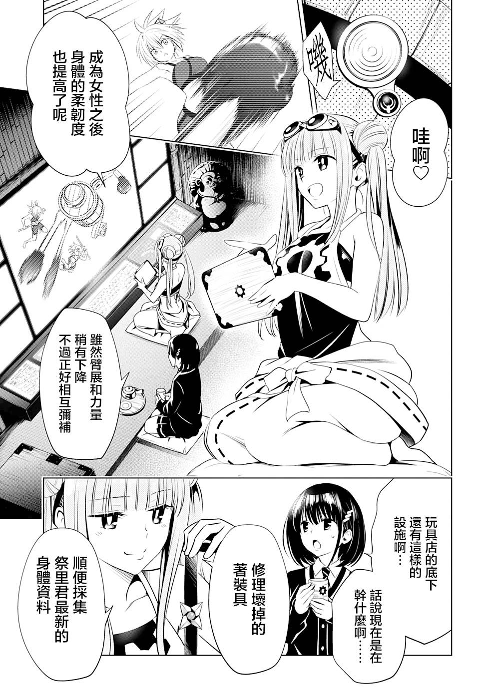 《妖三角》漫画最新章节第16话免费下拉式在线观看章节第【3】张图片