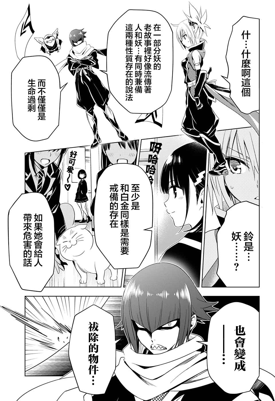 《妖三角》漫画最新章节第7话免费下拉式在线观看章节第【9】张图片