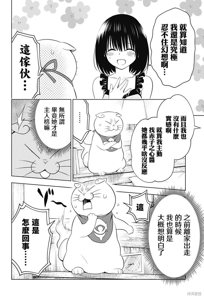 《妖三角》漫画最新章节第107话免费下拉式在线观看章节第【5】张图片