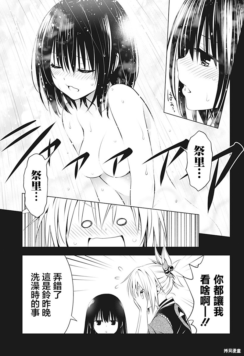 《妖三角》漫画最新章节第90话免费下拉式在线观看章节第【14】张图片