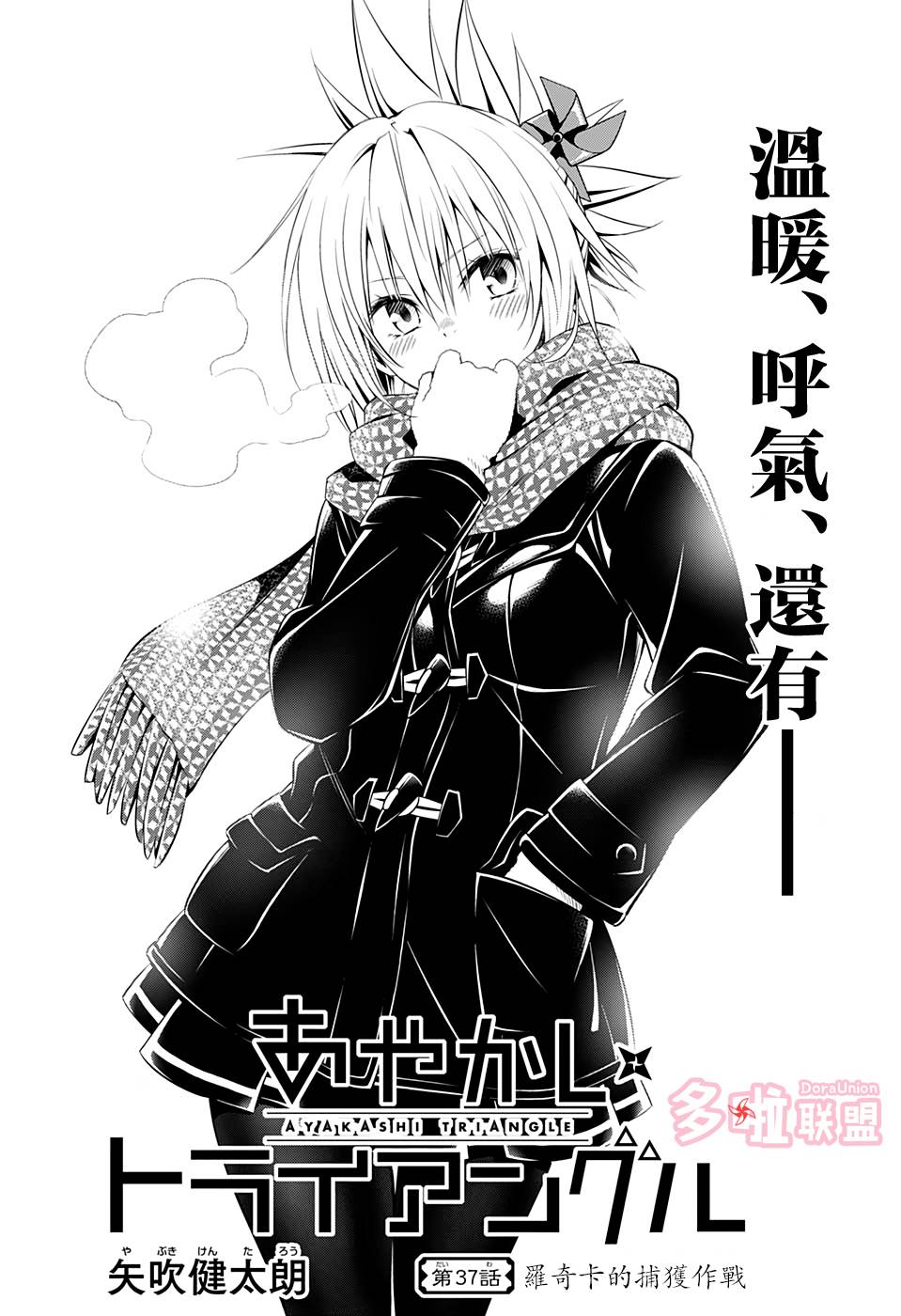 《妖三角》漫画最新章节第37话免费下拉式在线观看章节第【1】张图片