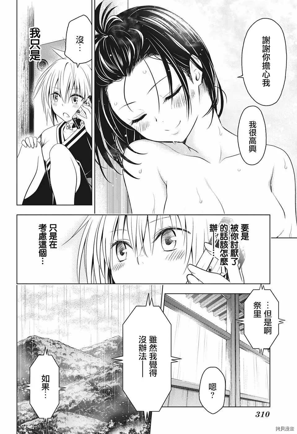 《妖三角》漫画最新章节第49话免费下拉式在线观看章节第【18】张图片