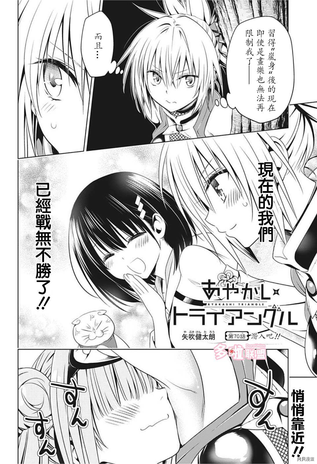 《妖三角》漫画最新章节第70话免费下拉式在线观看章节第【2】张图片