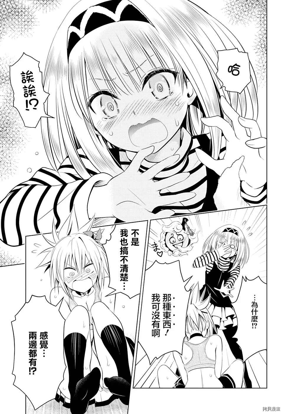 《妖三角》漫画最新章节第40话免费下拉式在线观看章节第【17】张图片