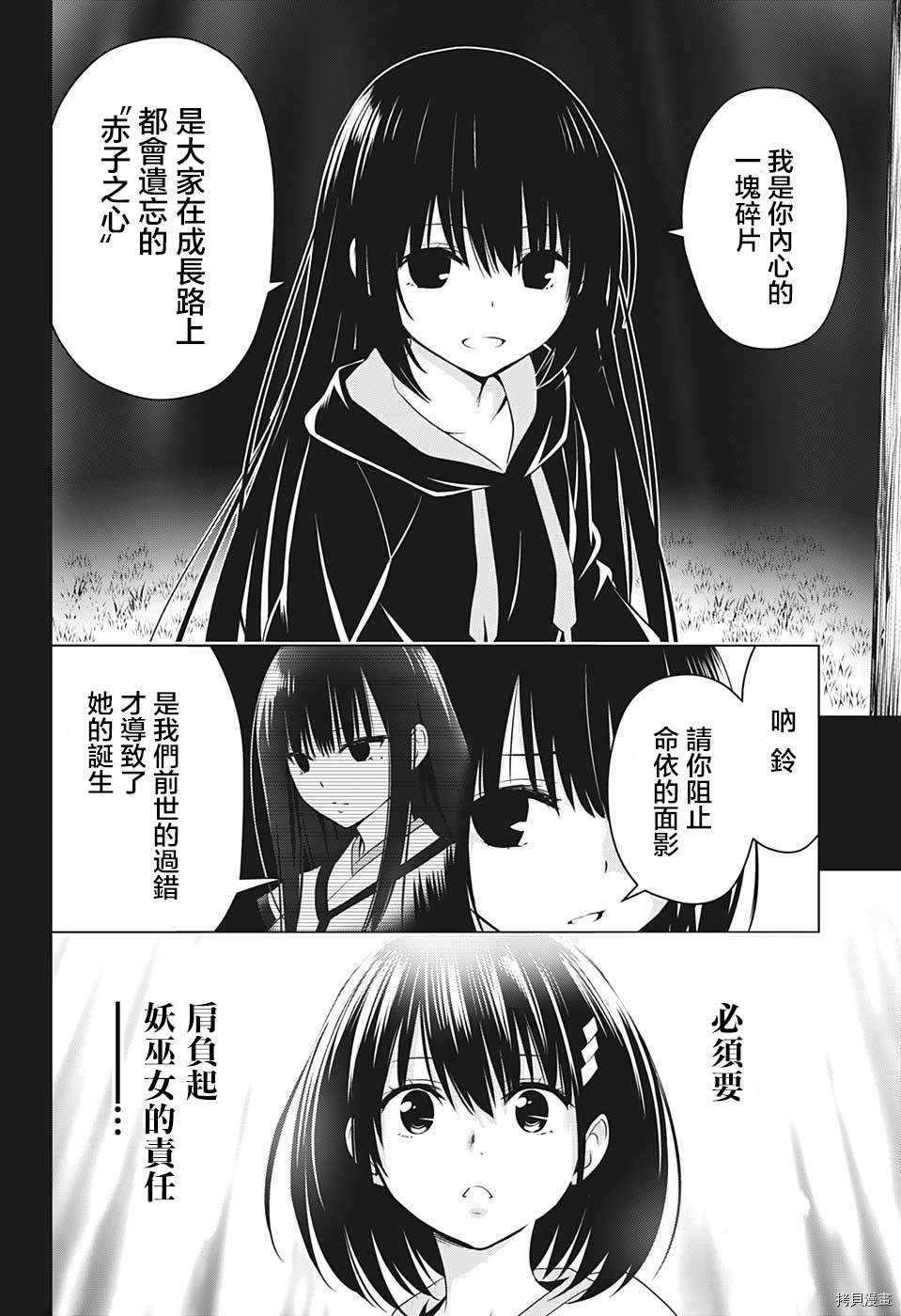 《妖三角》漫画最新章节第61话免费下拉式在线观看章节第【2】张图片