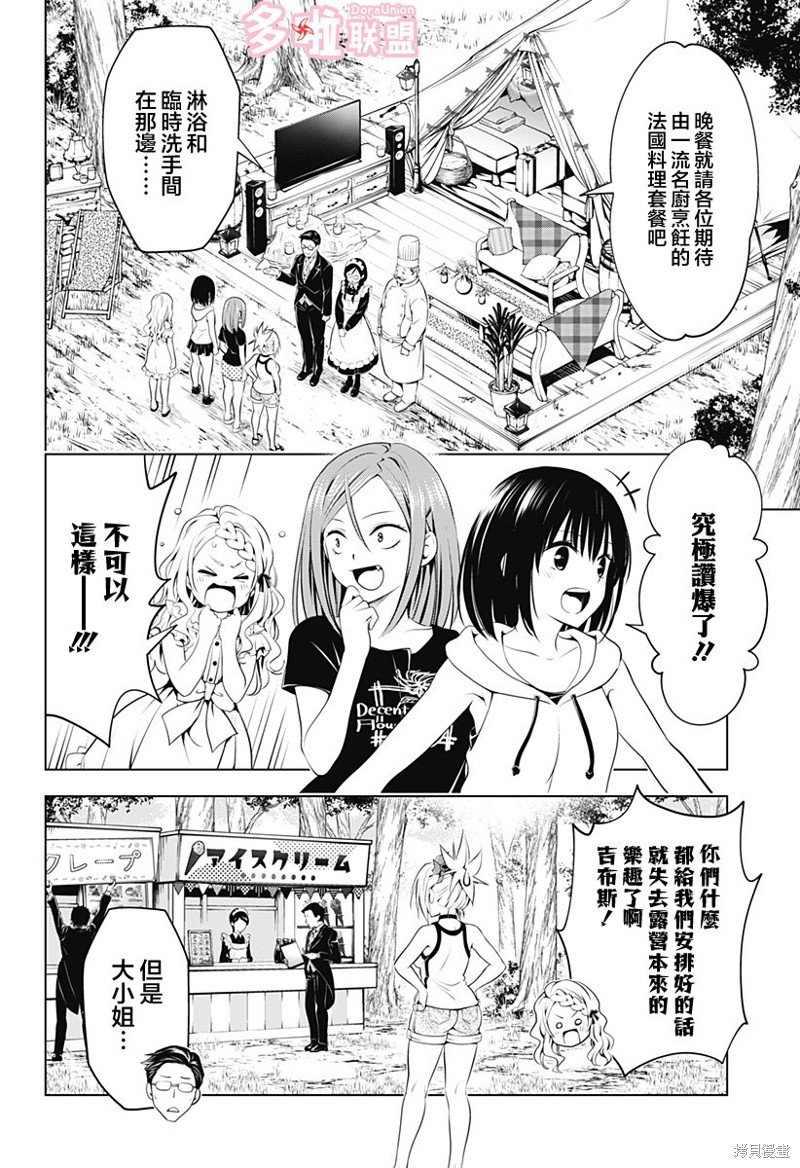 《妖三角》漫画最新章节第97话免费下拉式在线观看章节第【4】张图片