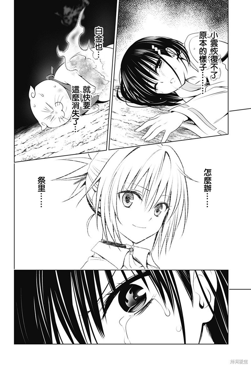 《妖三角》漫画最新章节第101话免费下拉式在线观看章节第【17】张图片