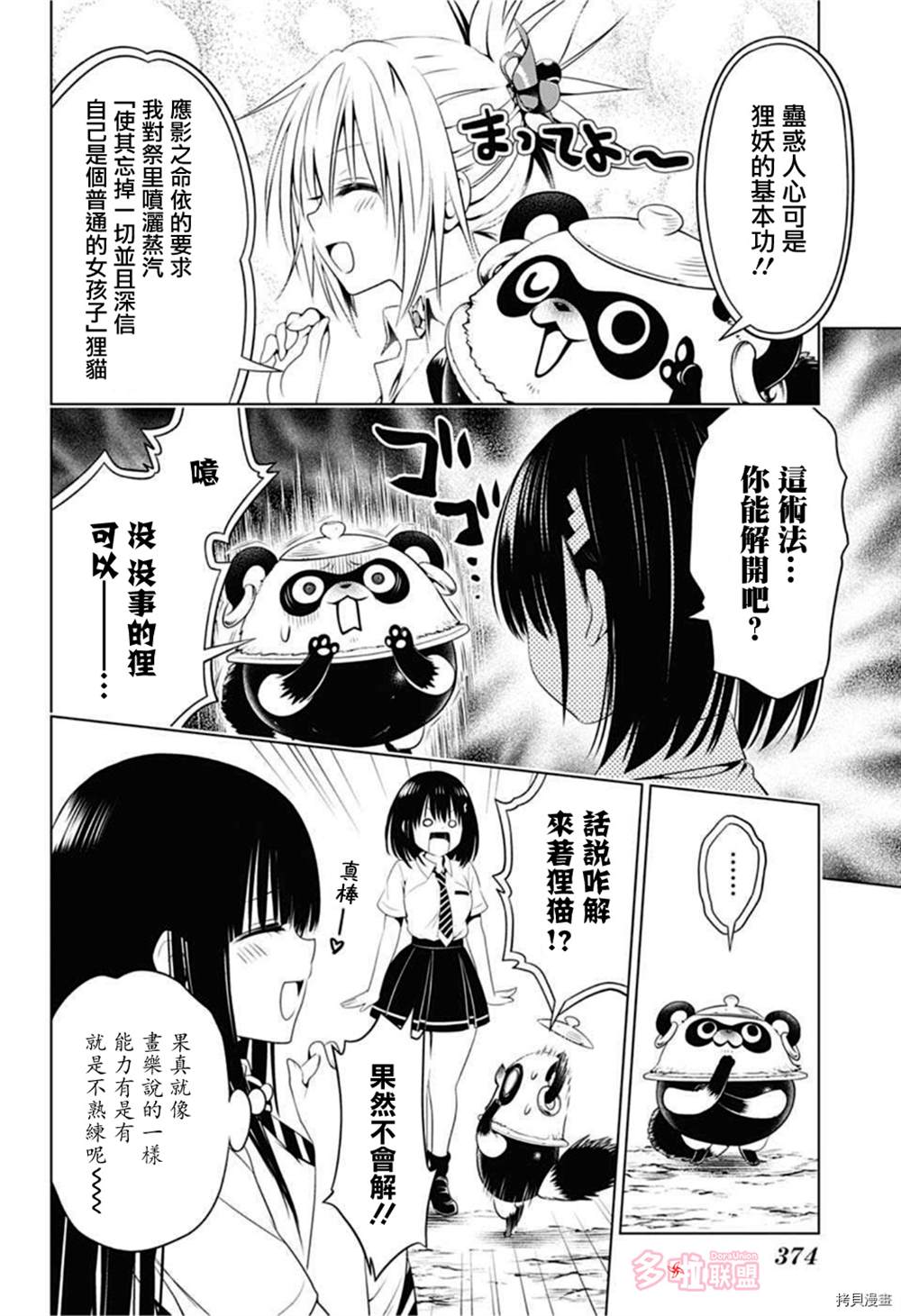 《妖三角》漫画最新章节第76话免费下拉式在线观看章节第【12】张图片